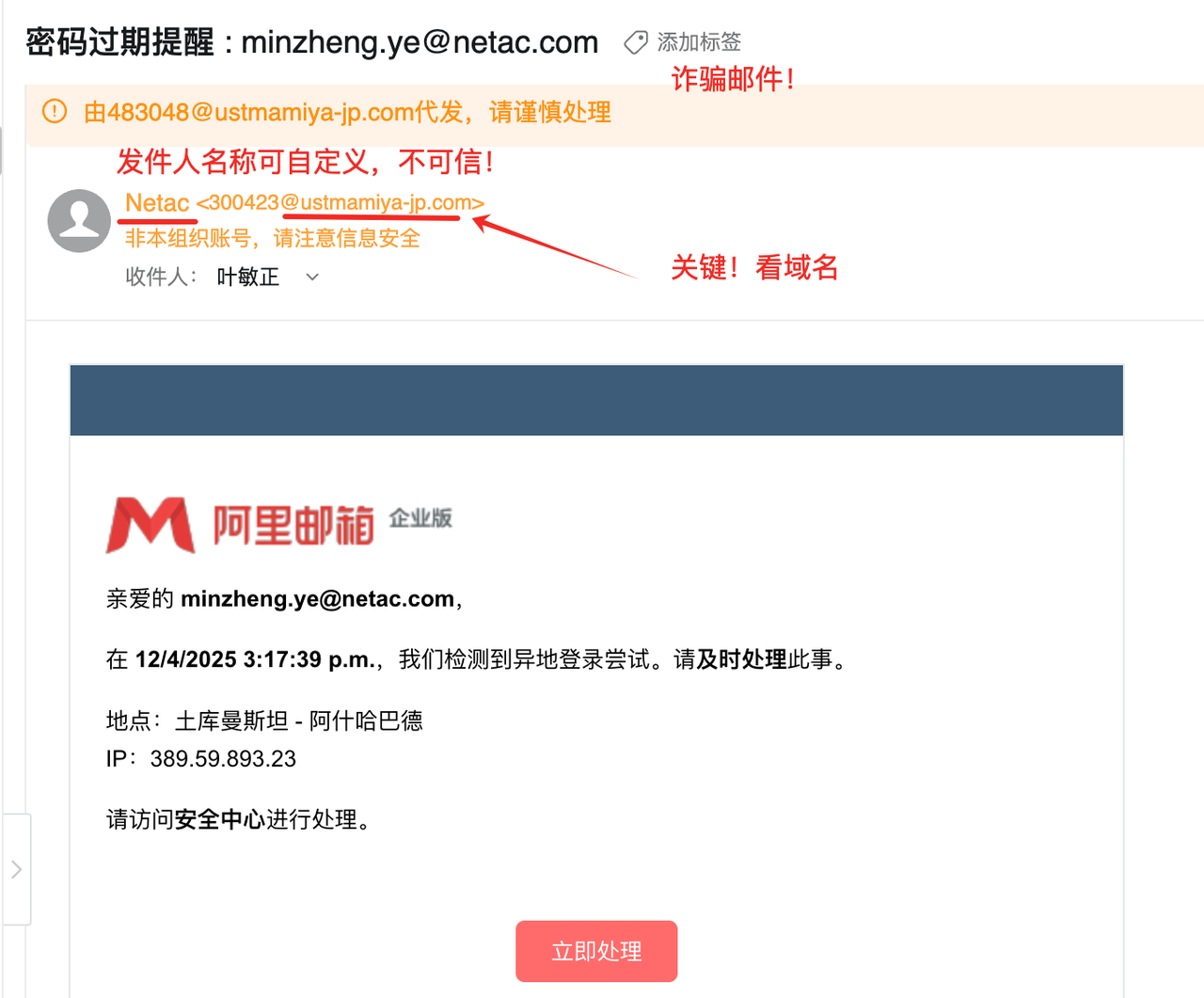 欺诈邮件案例